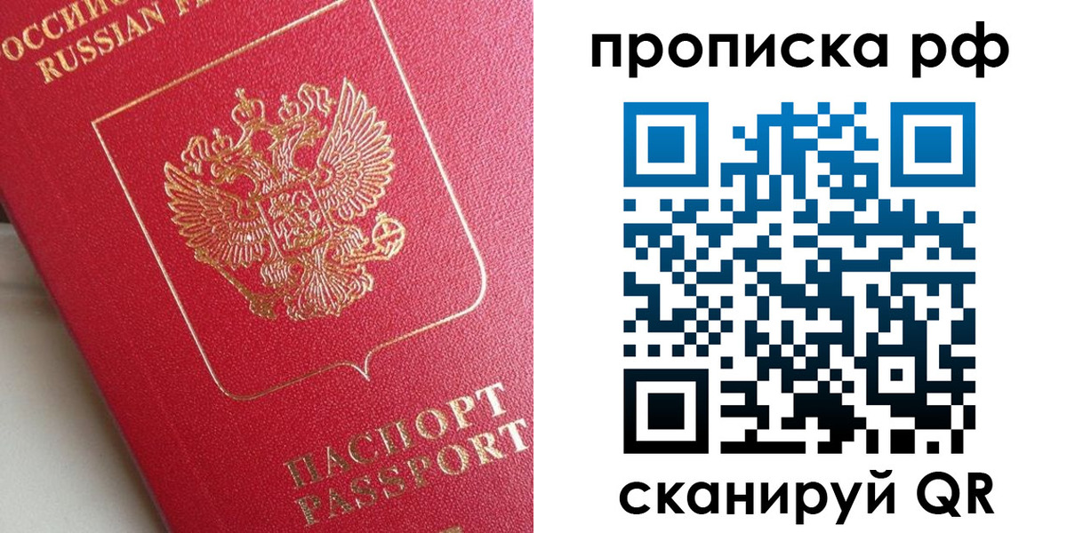 прописка в Плавске