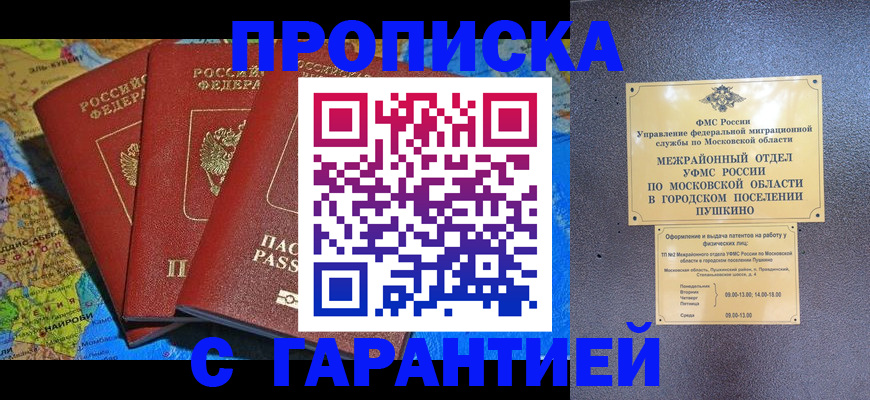 временная регистрация для школы в Плавске