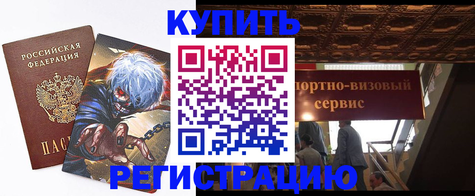 временная регистрация недорого в Плавске