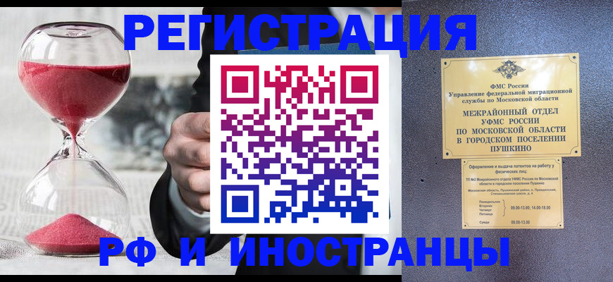 прописка законно в Плавске