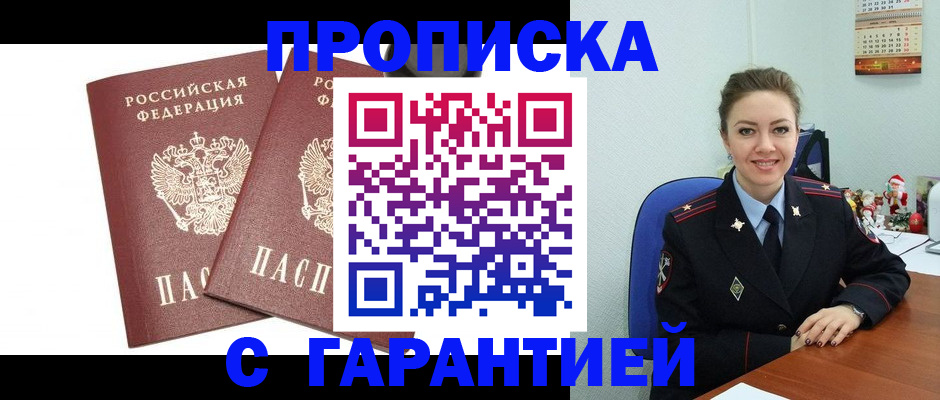 временная регистрация для всех в Плавске