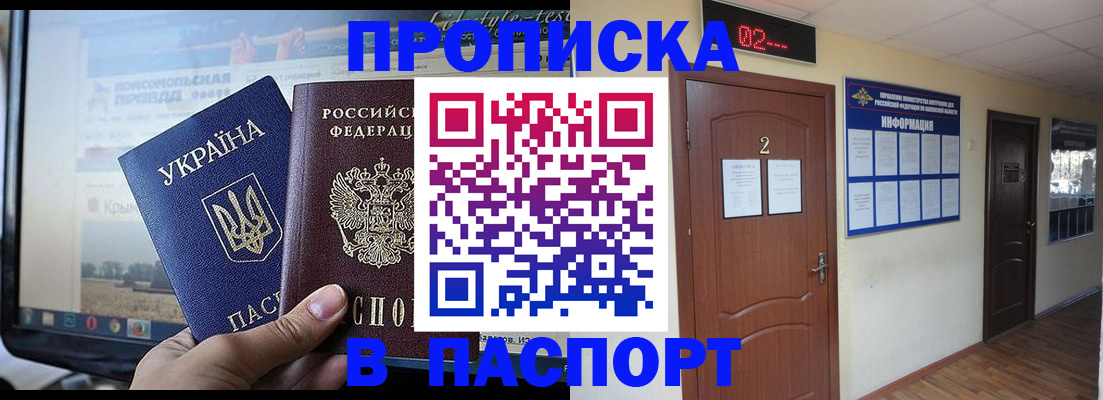 временная регистрация купить в Плавске